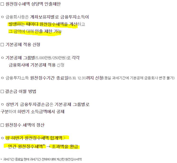  '23년부터는 주식 샀다 팔았다 하면 진짜 크게 손해볼 수도 있겠다...-_-