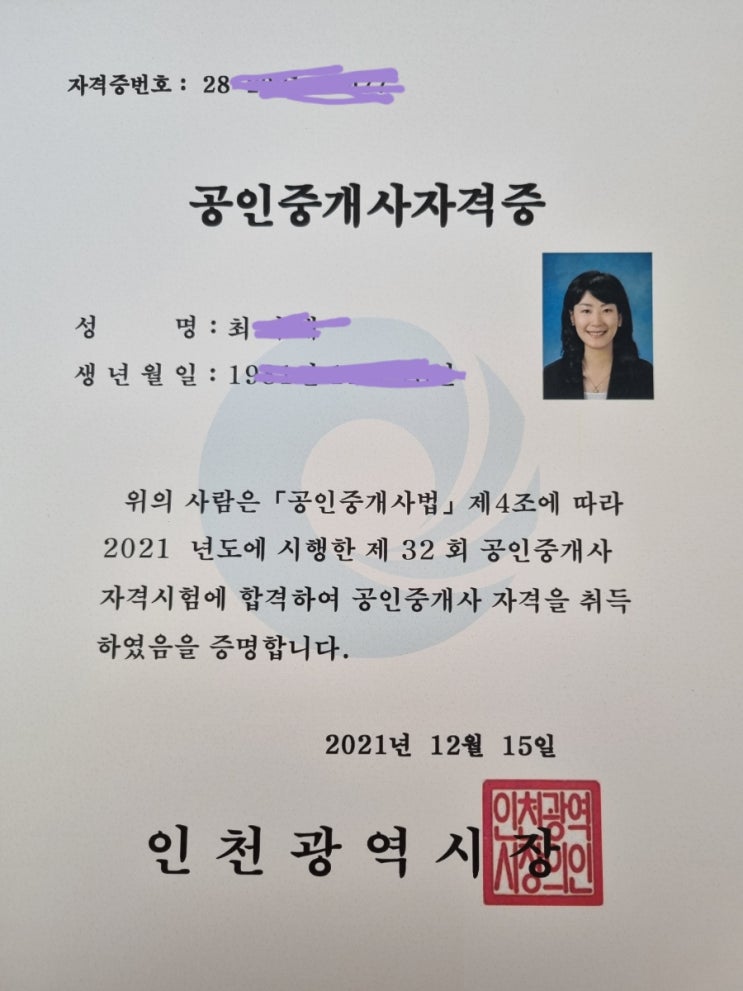  32회 공인중개사