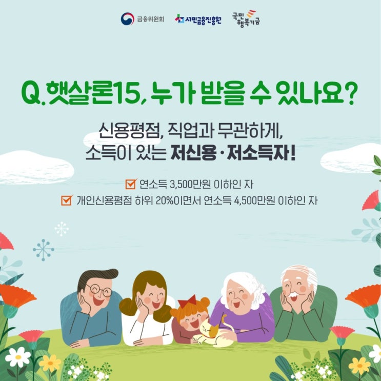 저금리 정부지원 서민대출 IBK 저축은행 햇살론 총정리 (Ft. 사잇돌2, i빅론) 저소득 저신용 저소득층 직장인 지원