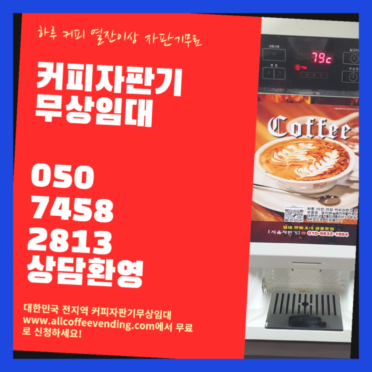  초동 원두커피 서울자판기 커피맛좋음