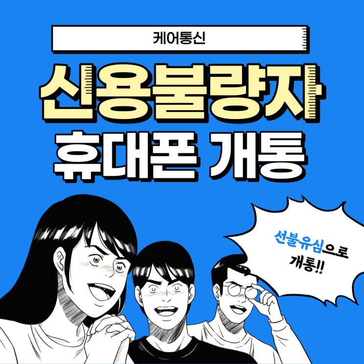  엔/앤텔레콤 선불유심은 신용불량자도 휴대폰 사용 가능하게 만들어 드립니다.