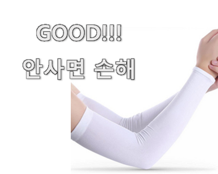  97% 만족 자외선차단토시 제품목록 행복지수가 올라가네요.
