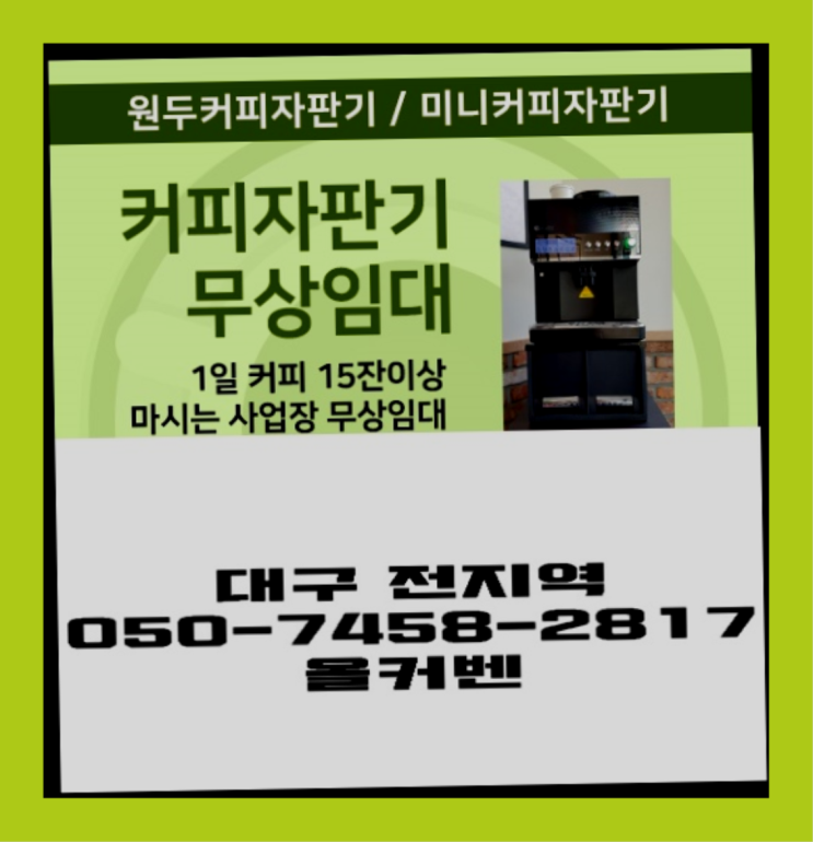  동산동 믹스커피자판기 올커벤 아직도?