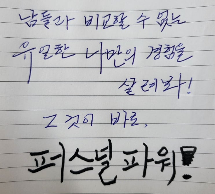  퍼스널파워