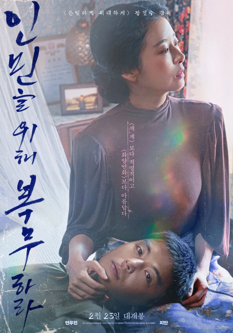 영화 인민을 위해 복무하라 출연진 예고편 /  원작 프리뷰 / 장철수 지안, 연우진, 조성하