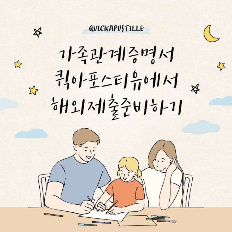  가족관계증명서해외제출 어렵지않아요c