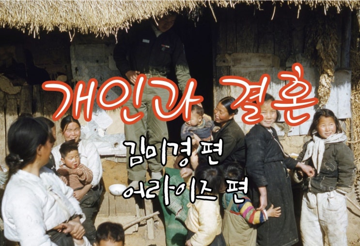  개인과 결혼_김미경 편, 어라이즈편 / 짹짹이 월드 514 챌린지 (2/6)