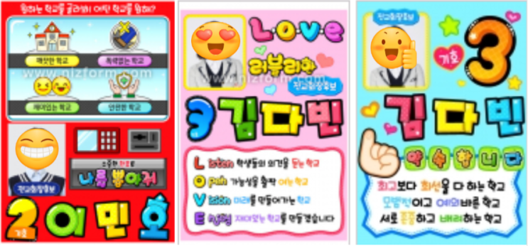  초등 전교 회장선거 포스터 만들기, 회장선거 벽보~