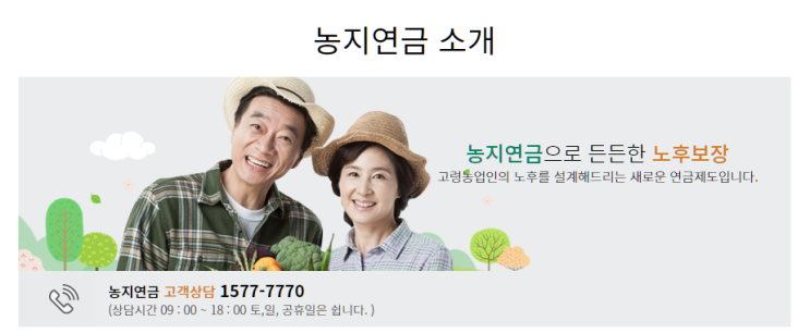  성공적인 토지 투자, 농지자산의 유동화, 농지연금 개편내용 및 신청방법