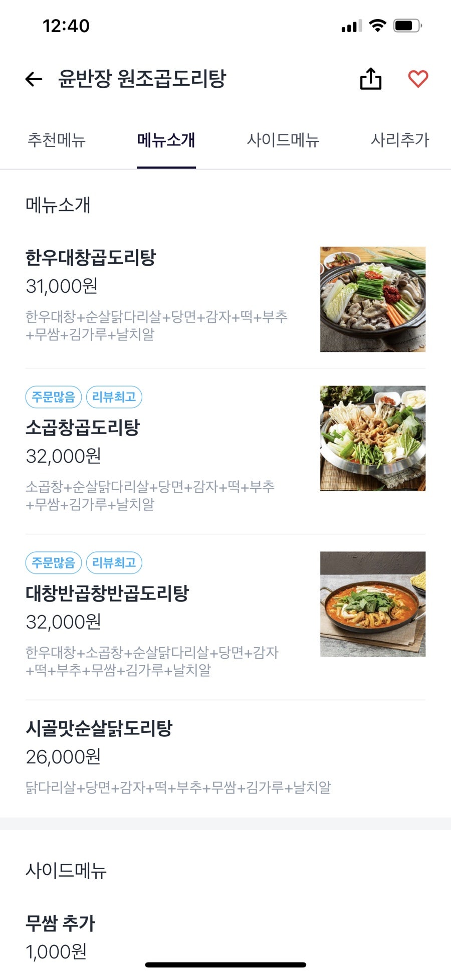 윤반장원조곱도리탕 동탄점 사진 3
