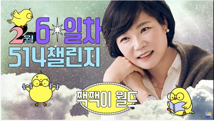  2월 514챌린지 6일차