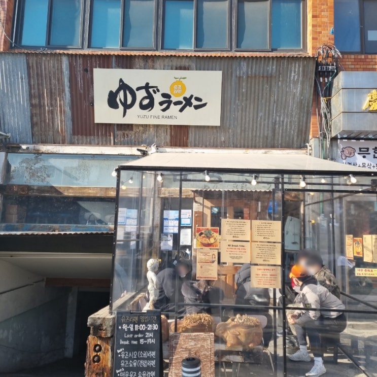 만리동 유즈라멘 | 유자향과 통밀면이 매력적인 서울역 라멘집