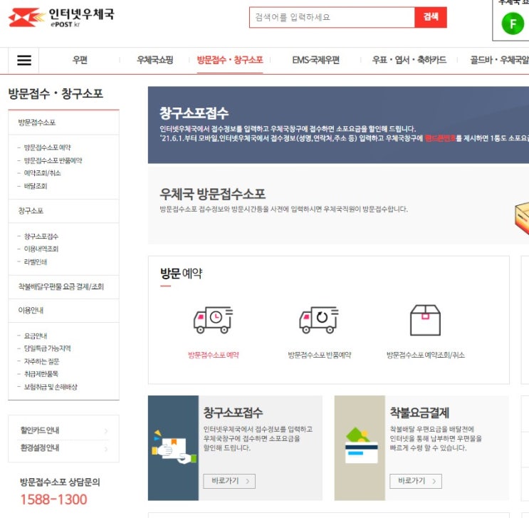  우체국 택배 보내는 법 (인터넷)간편 사전 접수 편해요.