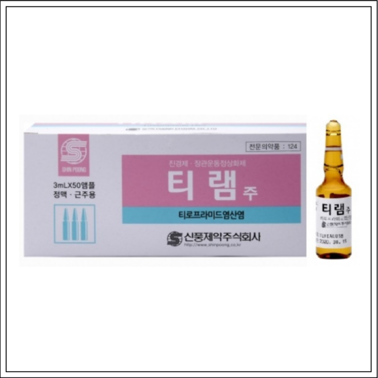  항경련제 티램주, 성분/효능효과/사용법/주의사항 알고 사용하세요~