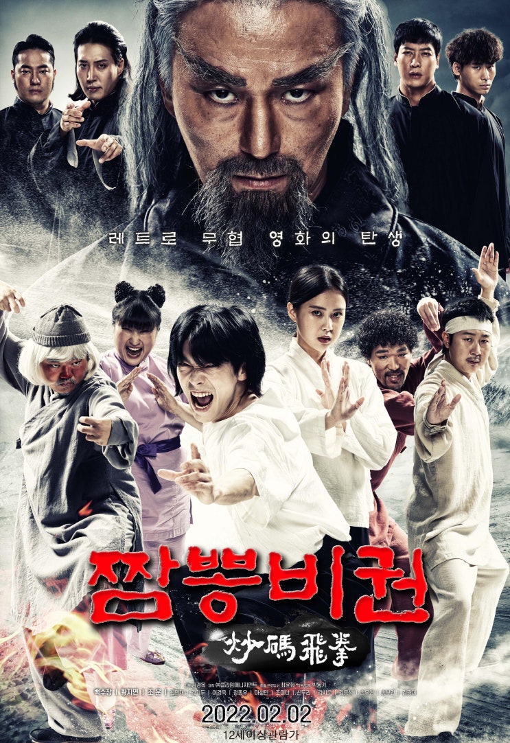  영화 짬뽕비권 리뷰 의혹 / 아무도 안 할 것 같아서 제가 리뷰해 보겠습니다