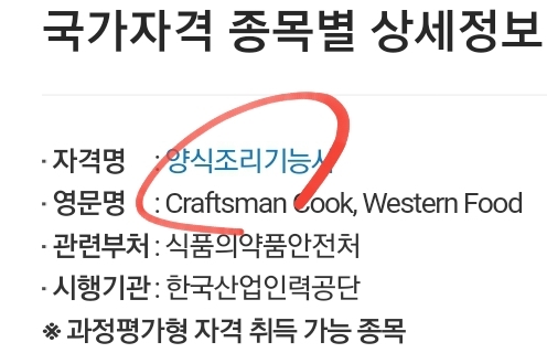  양식조리기능사 필기 실기 시험일정 자격증 원서접수 과목 준비물