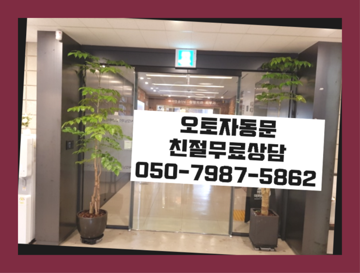  갈현동 단열자동문 레알 이곳!