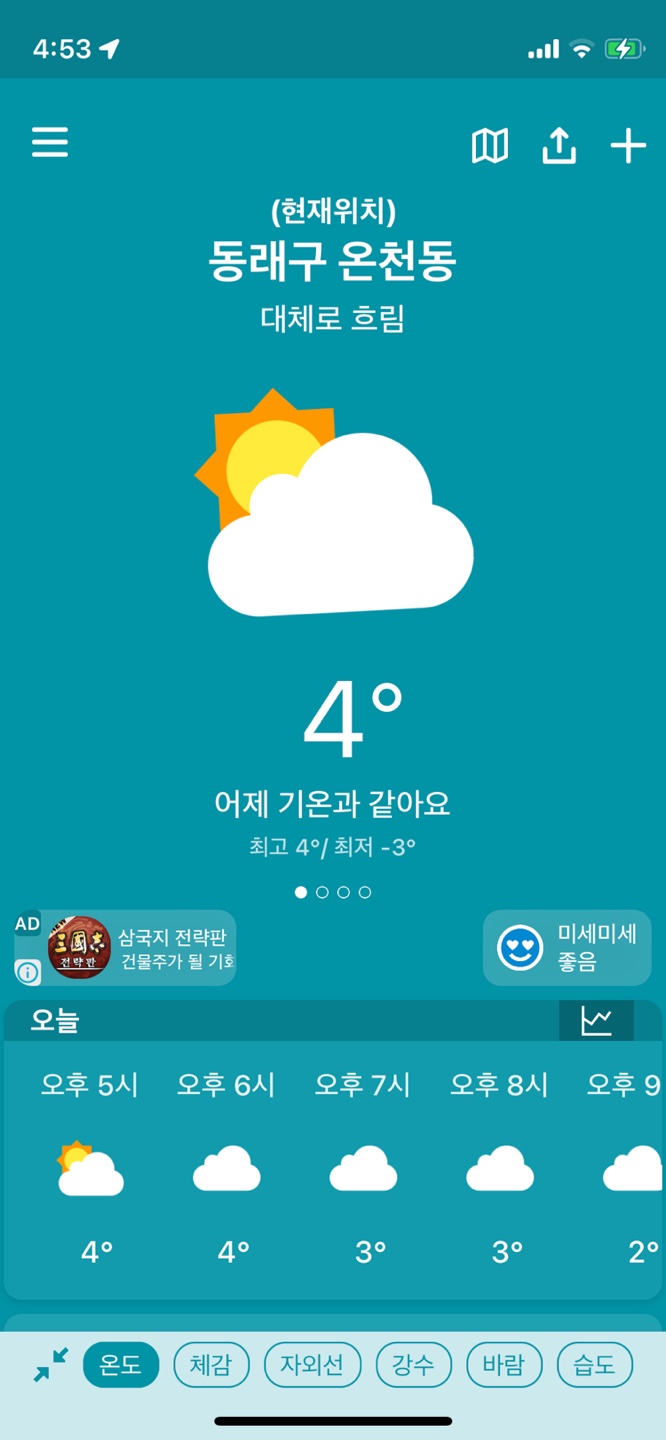  부산 동래역 8일 화요일 날씨 알리미