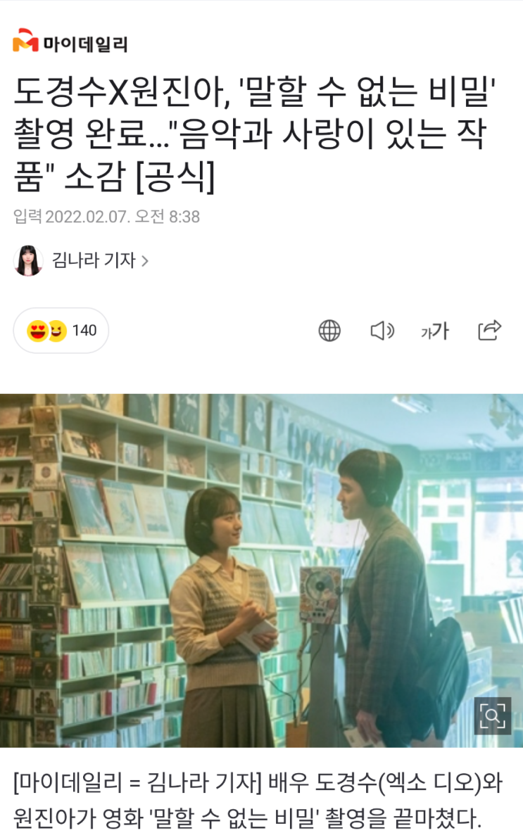  말할 수 없는 비밀 개봉만 기다립니다!!