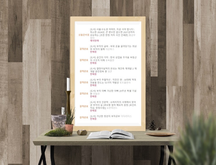부동산 책 샀습니다. 부동산 책 샀습니다.