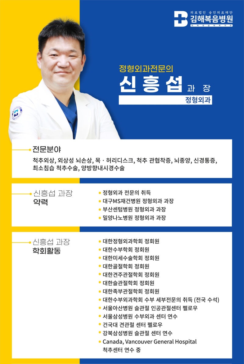 추간판 탈출증 수술 전문 김해병원은? 한 가지만 기억하면 됩니다.