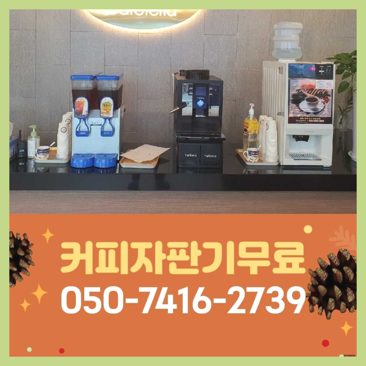  수동면 자동커피머신 올커벤 무료팁