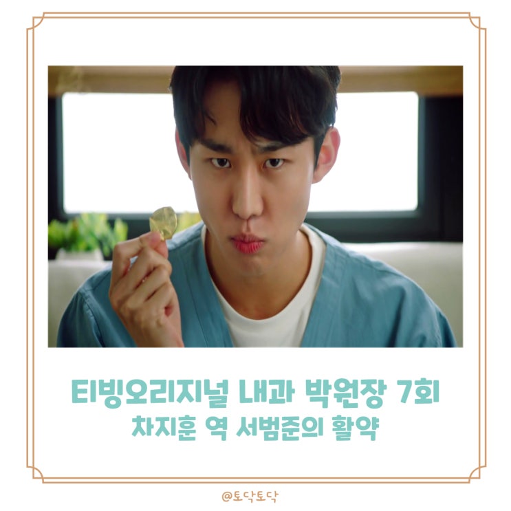 티빙 웹드라마 내과 박원장 7회 다시보기 차지훈 역 서범준의 활약 티빙 웹드라마 내과 박원장 7회 다시보기 차지훈 역 서범준의 활약