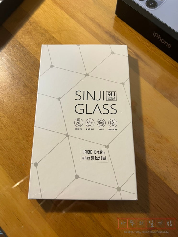  [신지모루] 내돈내산 아이폰13pro 액정보호필름 / 슬림한 강화유리 필름