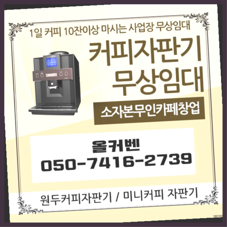  야탑동 편의점커피머신 올커벤 잘오셨어요