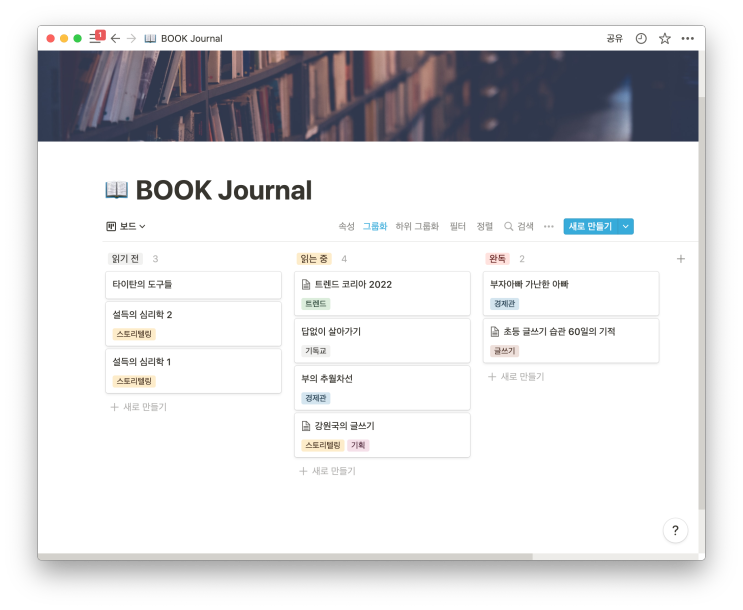  일잘러 필수앱 노션(Notion) 템플릿 기능 활용하기