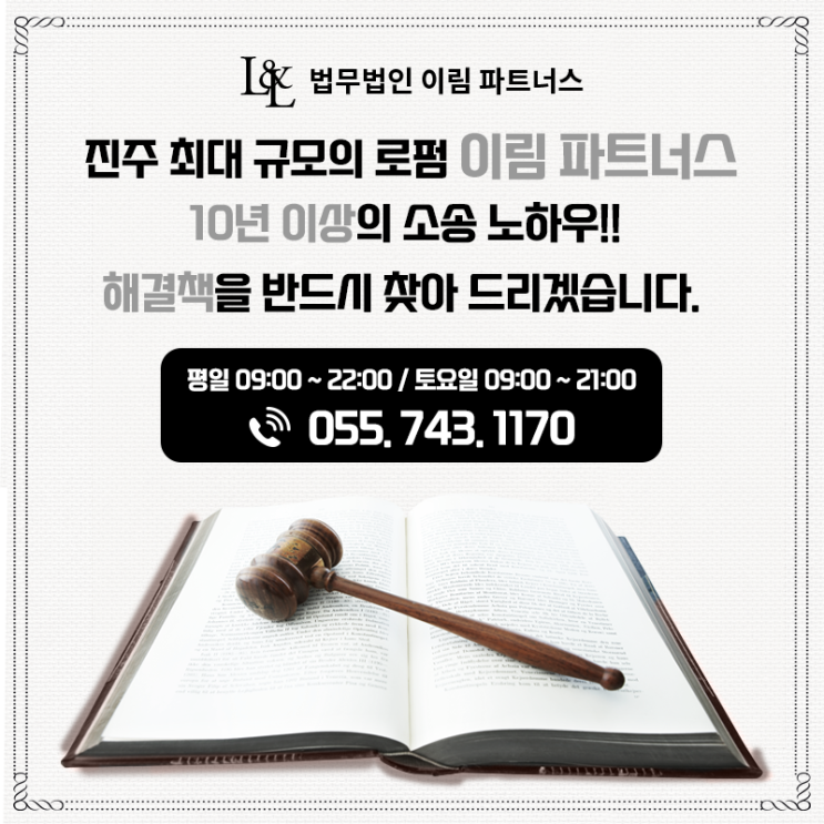  진주 교통사고 변호사 벗어날 용기가 필요할때