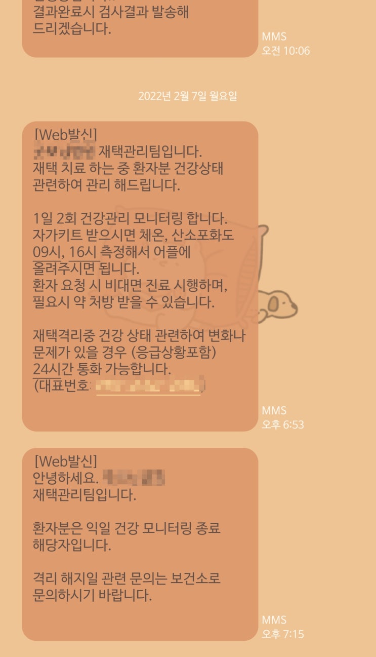  코로나 확진자 5일차 _ 코로나 자가 키트 받음 !