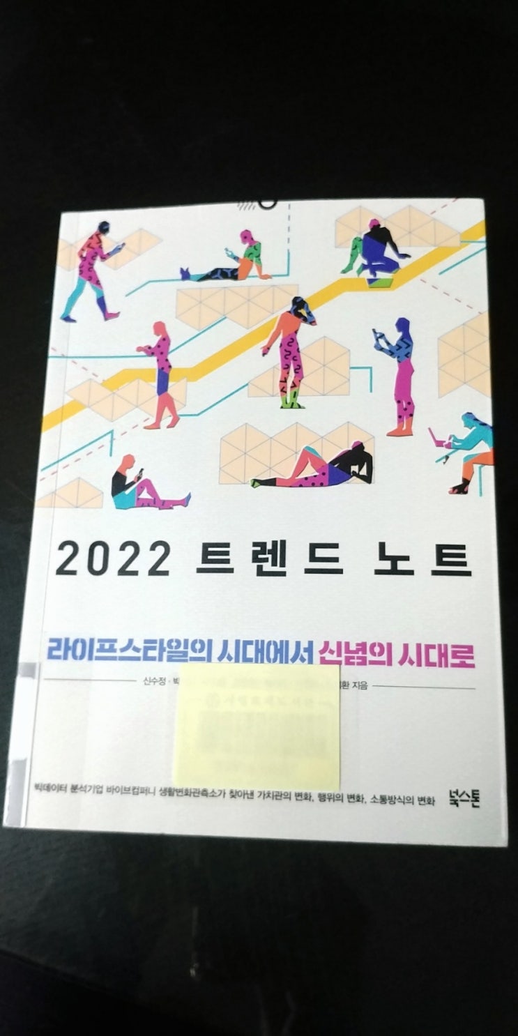  2022년 트렌드 노트 - 라이프스타일의 시대에서 신념의 시대로