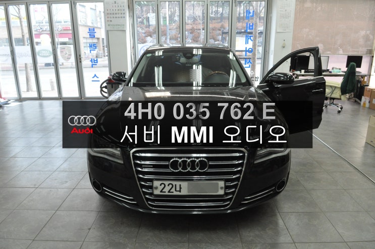 아우디 A8L MMI오디오 4H0035748AJ794모듈서브MMI 4H0035762E 전원불량 , 블랙아웃 , 초기화중 메인보드 고장수리 - 수입차오디오수리전문