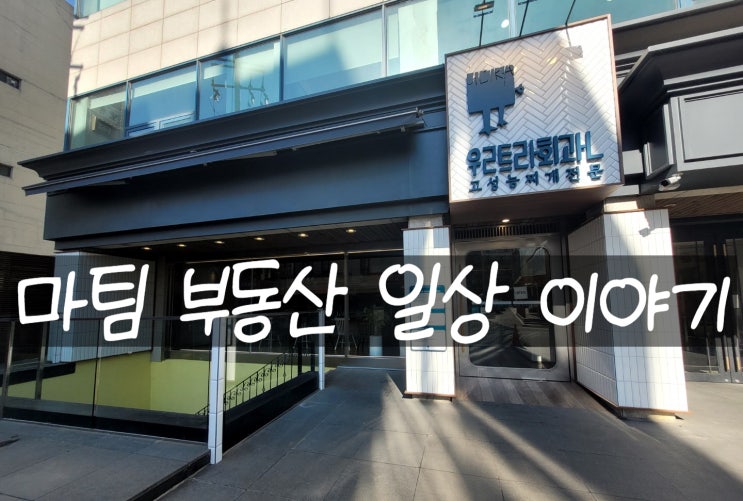  서초동 맛집 울트라회관 우르트라회과ㄴ고성문찌개전문