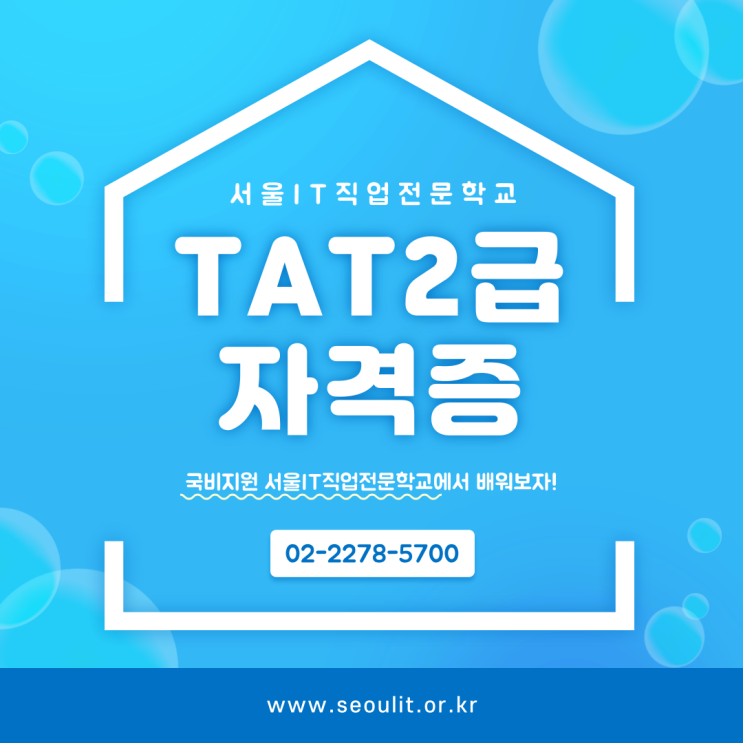  TAT2급 기초부터 준비하자