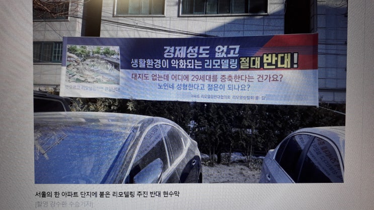  성남 분당 아파트 리모델링과 재건축 그리고 수평증축과 수직증축 차이
