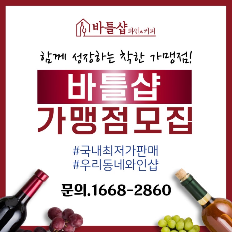  와인가게창업 누구나 어렵지 않게