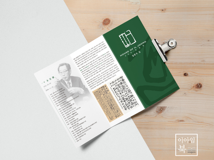  일중의 집 3단 리플렛 디자인