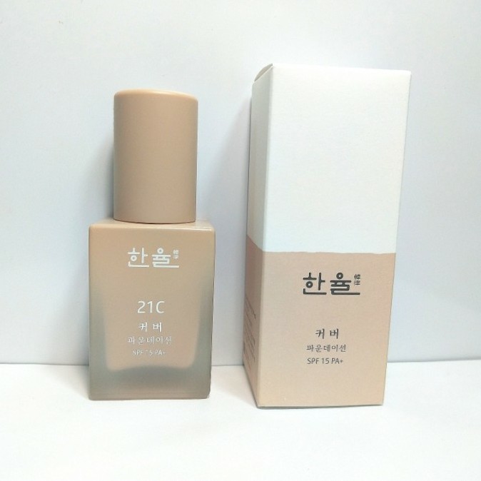  한율 커버 파운데이션 후기