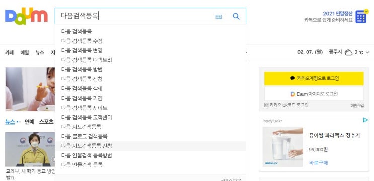  내 블로그 타 사이트에서도 검색될 수 있도록 만들고 싶다면? #다음검색등록