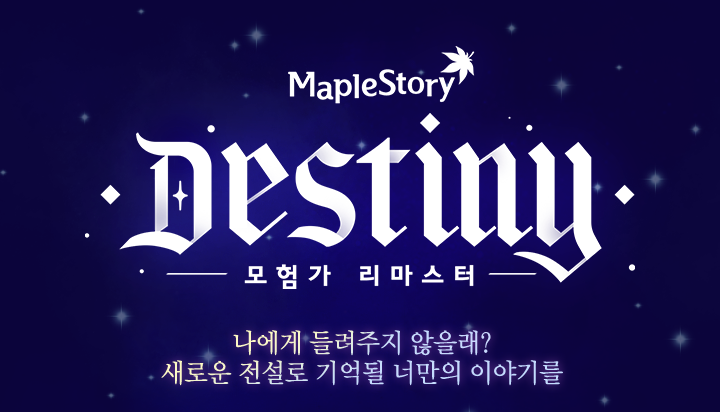 메이플스토리 모험가들의 반격, 그리고 실제 게임에서의 모습