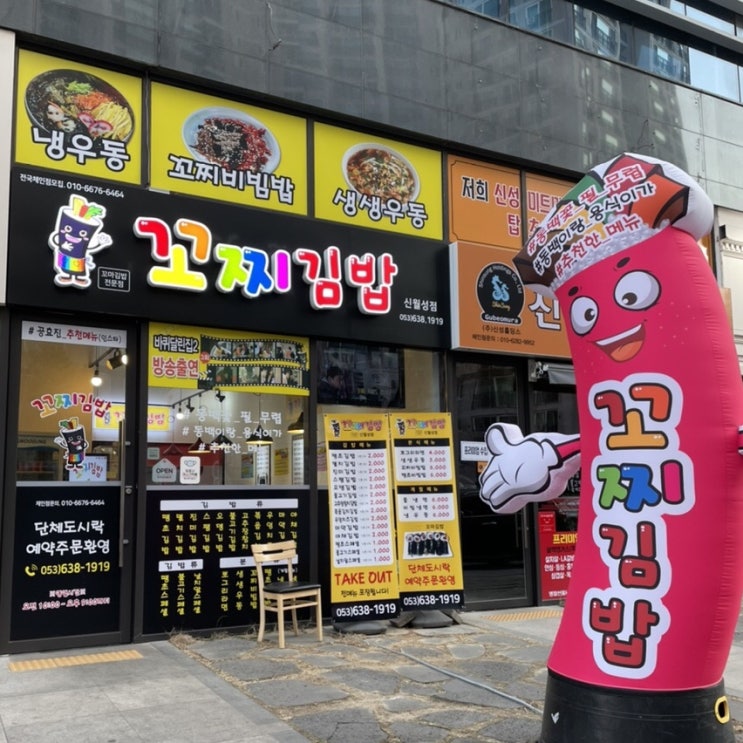  신월성 꼬찌김밥 겨자소스 찍어먹는 월성동 꼬마 김밥 맛집