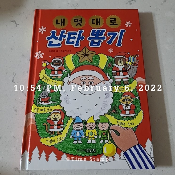  [22.02.05-06.] 내멋대로 산타 뽑기
