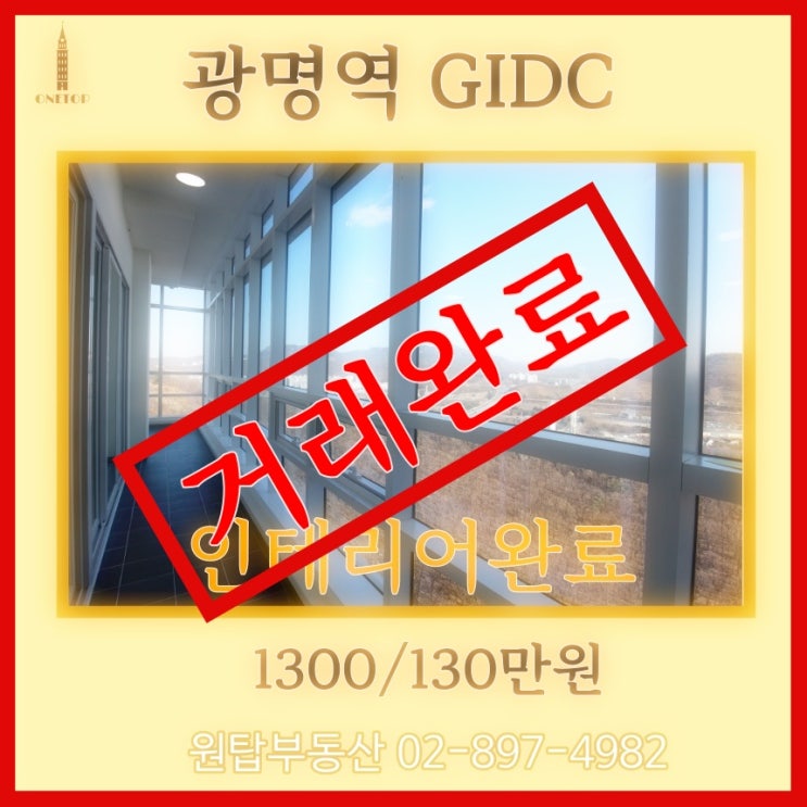  광명역 중앙대학교 병원 바로앞,GIDC지식산업센터 임대