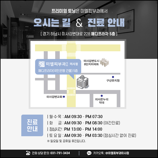 하남피부과 추천 미사미엘피부과의원