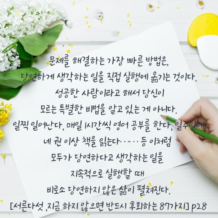  성공한 사람의 비법