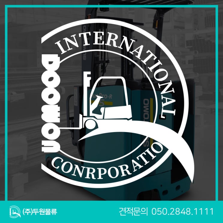  전동지게차 판매/렌탈/AS 전문 두원물류