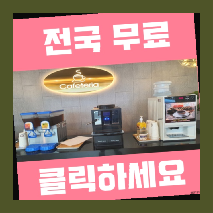  미음동 원두자판기 올커벤 가성비굿