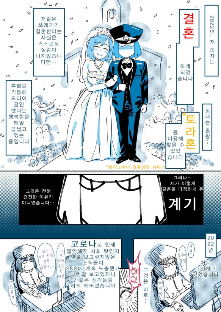 성인 만화가 Pija(대표작: 도네이션 교제)의 결혼 만화 - [오리지널 만화][웹코믹]
